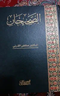 الصحیحان