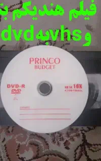 تبدیل فیلم‌های هندیکم بتامکس وvhsبه dvd وفلش