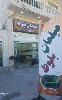 تعمیرات تخصصی انواع مبلمان و صندلی
