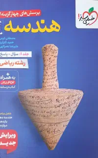 هندسه جامع