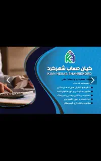 آگهی آموزش حسابداری ازمقدماتی تاپیشرفته