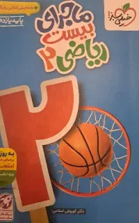 ریاضی ۲