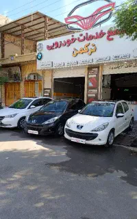 مرکز خدمات خودرویی ترکمن