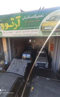 تعمیرگاه تخصصی  دودفرانسیل