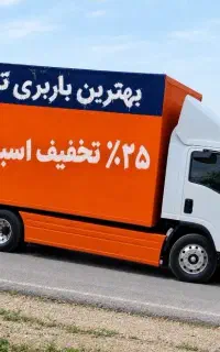 باربری غرب/اتوبارشرق/جابجایی نیاوران/پاسدران/دولت