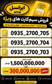 سیم ایران کارت طلایی و رند ایرانسل قیمت ویژه