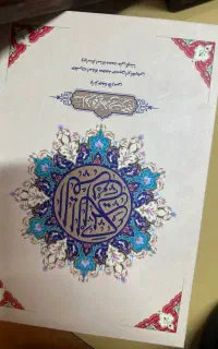 کتاب قران کریم