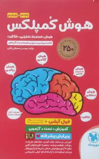 هوش کمپلکس