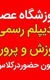 دیپلم رسمی در قزوین