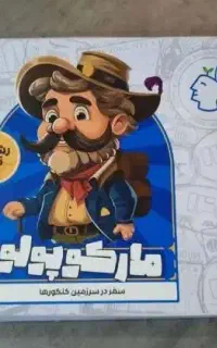 فروش ویژه  پک مارکوپولو رشته تجربی