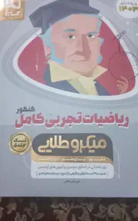 کتاب کنکور