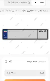 پلاک خودرو