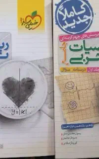 کتاب ریاضی تجربی