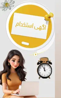کار در منزل پاسخگویی به پیام