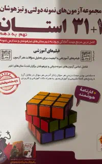 کتاب ۳۱ استان جامع نهم ۱۴۰۴