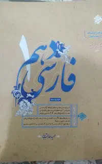 فارسی مبتکران دهم کلیه رشته ها