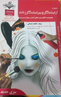 آرایشگری