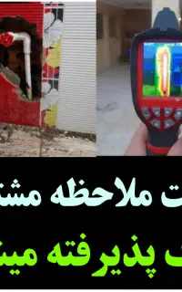 نشت یابی نشتیاب لوله یاب «هرمنطقه نشتیابی داریم»