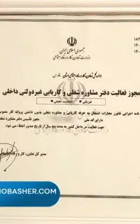 ثبت شرکت و اخذ مجوز و تغییرات و رتبه بندی