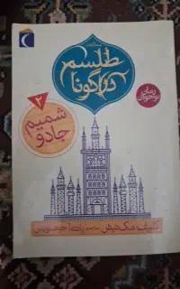 رمان طلسم دراگونا