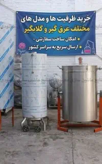 دستگاه عرق گیری 1000 لیتری غرقابی