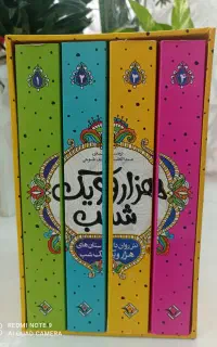 مجموعه کتاب هزار و یک شب