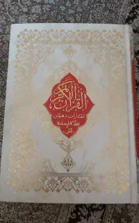 قرآن کریم