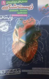 کتاب زیست دهم تجربی
