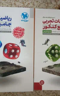 مهر و ماه جامع تست ریاضی ۴۰۴