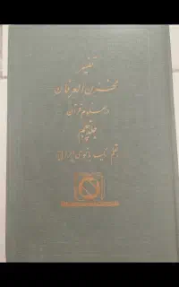 کتاب مخزن العرفان