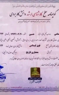صدور مدرک تحصیلی دیپلم و بالاتر با استعلام رسمی