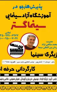 آموزش حرفه ای بازیگری و کارگردانی سینما