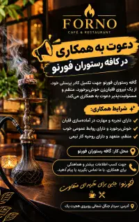 نیرو قلیان زن