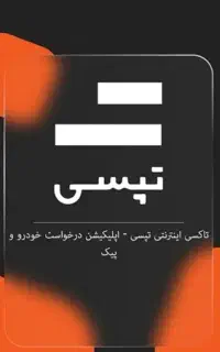 تپسی(TAPSI)