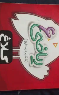 کلاغ سپید (ریاضی ششم دبستان )