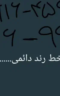 خط رند دائمی 0916