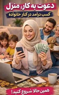 فرصت همکاری مناسب برای بانوان