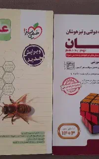 کتاب تست تیزهوشان