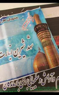 بنر مکه کربلا تسلیت / برش شبرنگ کامپیوتری / معجز