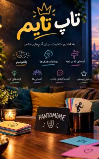 تاپ تایم