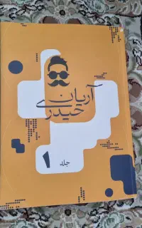 جزوه حسابان آریان حیدری ۱۴۰۴ ۱۴۰۵