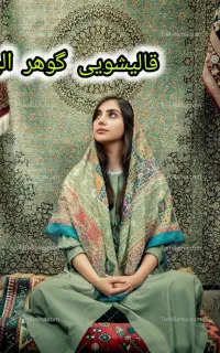 قالیشویی گوهر .سرویس دهی تمامی مناطق البز و حومه