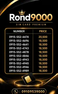 0915-552-4943خطوط رند صفر با کمترین قیمت بازار