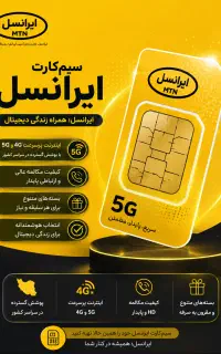 فروش فوری خط دائم ایرانسل