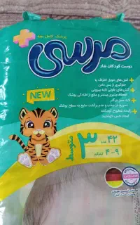 پوشک بچه