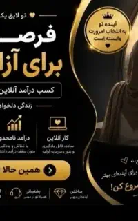 کار پاره وقت آنلاین برای بانوان