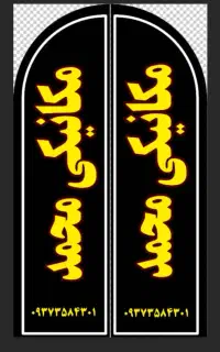 مکانیکی و باطریسازی محمد