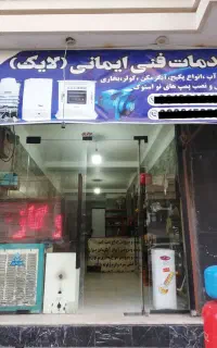 خدمات فنی تعمیر ابگرمکن پمپ اب پکیج کولر تعمیرات