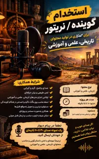 استخدام گوینده/نریتور
