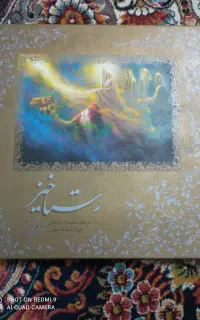 کتاب رستاخیز به سه زبان